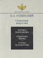 Семиотика искусства Серия: Язык Семиотика Культура инфо 8846u.