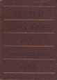 Мандариновые корки Авторский сборник Букинистическое издание Сохранность: Хорошая Издательство: Советский писатель Ленинградское отделение, 1985 г Твердый переплет, 400 стр Тираж: 200000 экз Формат: 70x100/16 (~167x236 мм) инфо 29x.