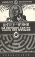 На сегодня хватит Танец без музыки Серия: Английский детектив инфо 1330x.