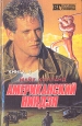 Американский ниндзя В двух книгах Книга 1 Серия: Бестселлеры Голливуда инфо 1502x.