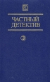Частный детектив 3 Серия: Частный детектив инфо 7170x.