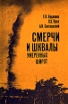 Смерч и шквалы умеренных широт Букинистическое издание Сохранность: Хорошая Издательство: Гидрометеоиздат, 1976 г Мягкая обложка, 32 стр Тираж: 2000 экз Формат: 60x90/16 (~145х217 мм) инфо 9919x.