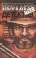 Ошибка Мортона Харпера Долина шепчущих ветров Маньяк Серия: Вестерн + Детектив инфо 11697x.