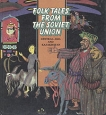 Folk tales from the Soviet Union Central Asia and Kazakhstan Серия: Folk tales from the Soviet Union инфо 8376p.