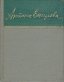 Антанас Венцлова Стихи Серия: Библиотека советской поэзии инфо 10861p.