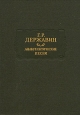 Анакреонтические песни Серия: Литературные памятники инфо 12363p.