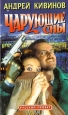 Чарующие сны середине 1990-х годов большой инфо 1039q.