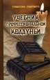 Учебник профессиональной колдуньи Серия: Практическая магия инфо 4986q.