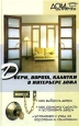 Двери, ворота, калитки в интерьере дома Серия: Дом моей мечты инфо 5498q.