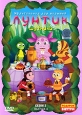 Лунтик: Второй сезон Выпуск 4: Шутники Формат: DVD (PAL) (Картонный бокс + кеер case) Дистрибьютор: СОЮЗ Видео Региональный код: 5 Количество слоев: DVD-5 (1 слой) Звуковые дорожки: Русский Dolby Digital инфо 7333q.