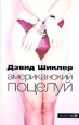 Американский поцелуй Серия: Фишки инфо 7364q.