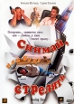 Снимай, или буду стрелять Формат: DVD (PAL) (Упрощенное издание) (Keep case) Дистрибьютор: Амальгама Региональный код: 5 Количество слоев: DVD-5 (1 слой) Звуковые дорожки: Русский Закадровый перевод Dolby инфо 7397q.