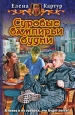 Суровые вампирьи будни Издательство: Альфа-книга, 2009 г Твердый переплет, 320 стр ISBN 978-5-9922-0492-6 Тираж: 11000 экз Формат: 84x108/32 (~130х205 мм) инфо 4723o.