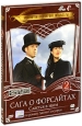 Сага о Форсайтах: Сдается в наем Сезон 2 (2 DVD) Серия: Библиотека всемирной литературы инфо 4731o.