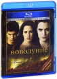 Сумерки - Сага: Новолуние (Blu-ray) Формат: Blu-ray (PAL) (Keep case) Дистрибьютор: West Video Региональный код: А, B, С Количество слоев: BD-50 (2 слоя) Субтитры: Русский / Украинский Звуковые дорожки: Русский инфо 4777o.