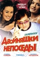 Двойняшки-непоседы Формат: DVD (NTSC) (Упрощенное издание) (Keep case) Дистрибьютор: Русское счастье Энтертеймент Региональный код: 0 (All) Количество слоев: DVD-9 (2 слоя) Субтитры: Английский Звуковые инфо 4819o.
