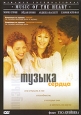 Музыка сердца Серия: Классика индийского кино инфо 4837o.