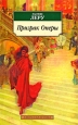 Призрак Оперы Серия: Азбука-классика (pocket-book) инфо 4879o.