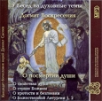 7 бесед на духовные темы (аудиокнига MP3) Издательство: Издательство храма пророка Даниила на Кантемировской, 2008 г Jewel Case инфо 5036o.
