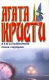 В 4 50 из Паддингтона Отель "Бертрам" время первой мировой войны инфо 9141s.