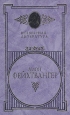 Лион Фейхтвангер Избранные сочинения в 3 томах Том 2 Братья Лаутензак Симона Серия: Всемирная литература инфо 13364s.