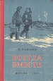Всегда вместе Серия: Школьная библиотека инфо 5556t.
