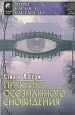 Практика осознанного сновидения Издательство: София, 2008 г Твердый переплет, 352 стр ISBN 978-5-91250-692-5 Тираж: 3000 экз Формат: 84x108/32 (~130х205 мм) инфо 7601t.