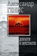 Довлатов и окрестности Издательство: Вагриус, 2004 г Твердый переплет, 288 стр ISBN 5-475-00050-6 Тираж: 5000 экз Формат: 84x108/32 (~130х205 мм) инфо 876u.